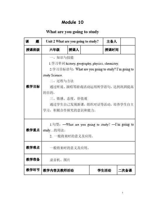 外研版英语(三起点)六年级下册Module 10 Unit 2教学设计