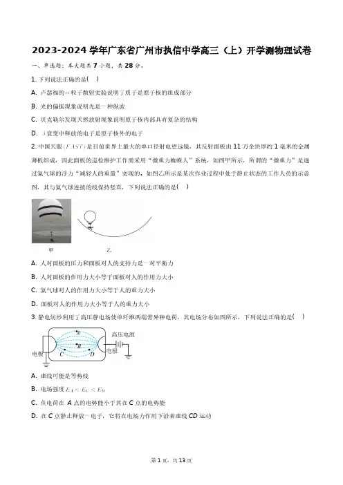 2023-2024学年广东省广州市执信中学高三(上)开学测物理试卷+答案解析(附后)
