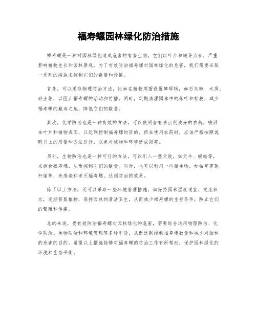 福寿螺园林绿化防治措施