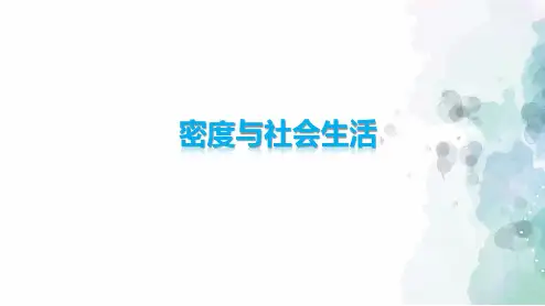 人教版-物理-八年级上册-课件1：6.4 密度与社会生活