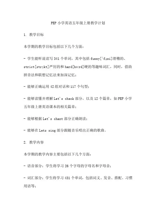 PEP小学英语五年级上册教学计划