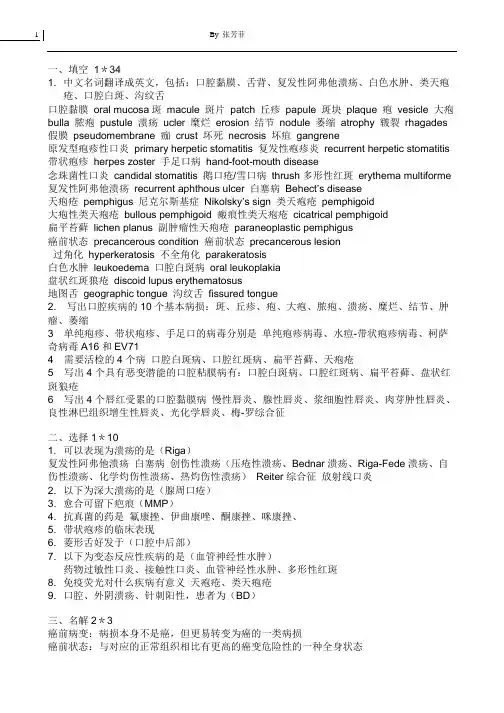 口腔黏膜试题总结(答案)