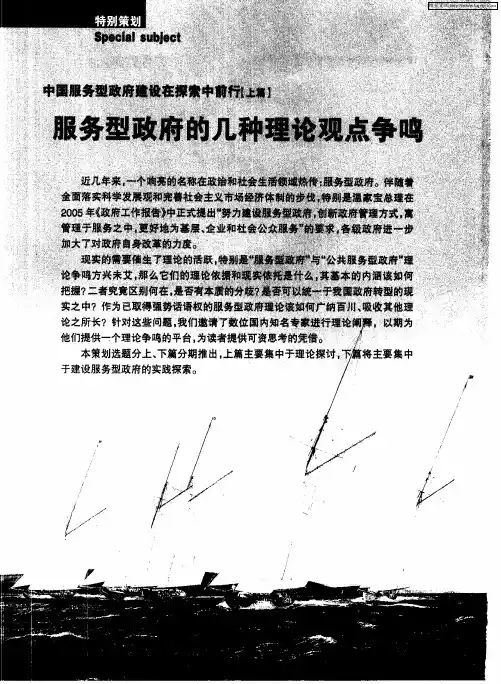 中国服务型政府建设在探索中前行(上篇)：服务型政府的几种理论观点争鸣——把握服务型政府研究的理论