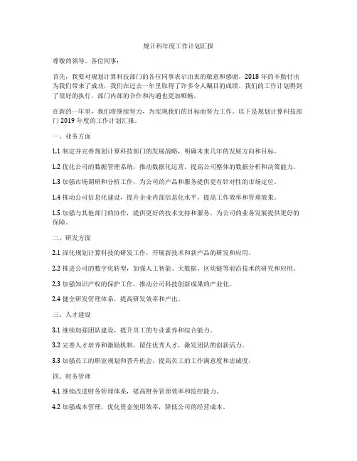 规计科年度工作计划汇报