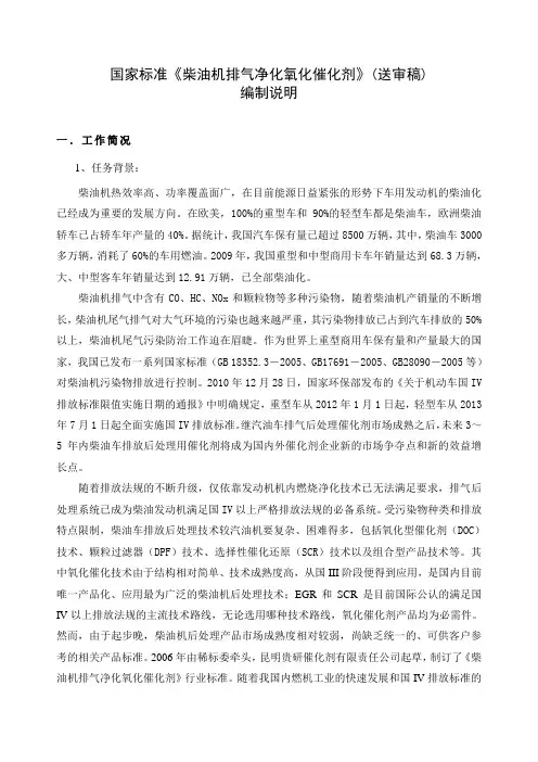 柴油车排气净化氧化催化剂国家标准
