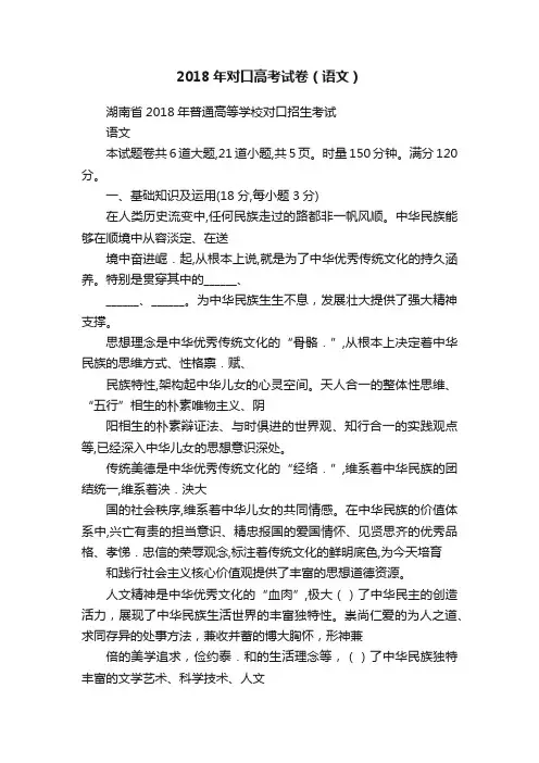 2018年对口高考试卷（语文）