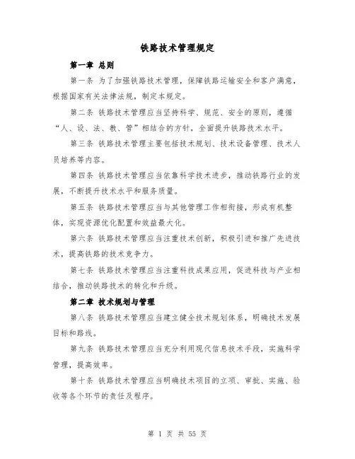 铁路技术管理规定（四篇）