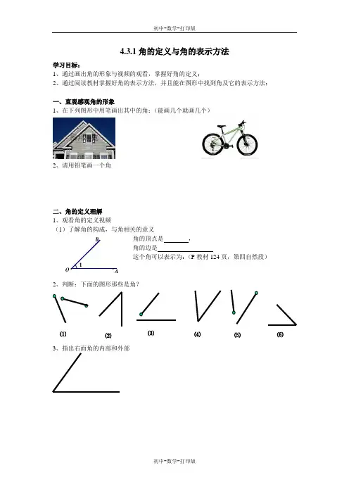 湘教版-数学-七年级上册-4.3角 精品教案