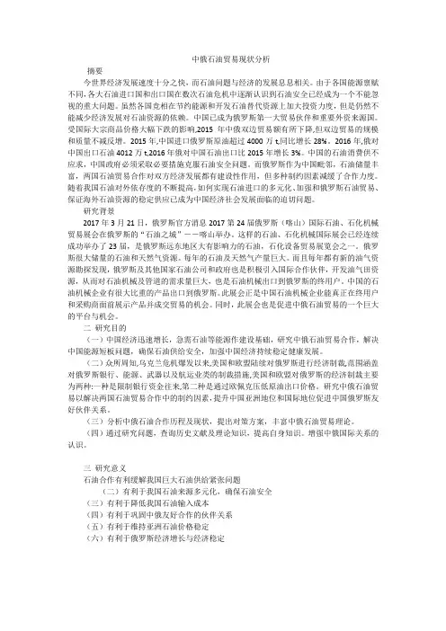 中俄石油贸易