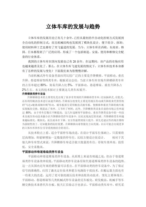 立体车库的发展与趋势