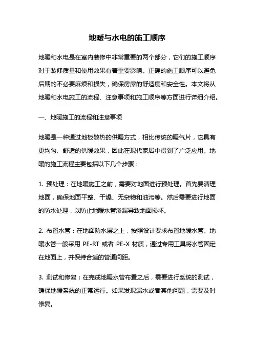 地暖与水电的施工顺序