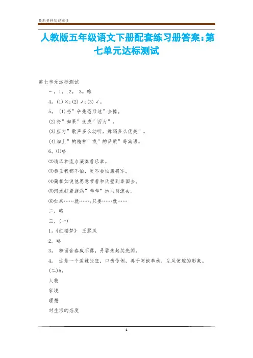 人教版五年级语文下册配套练习册答案：第七单元达标测试