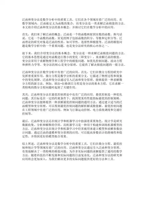 数学分析中的泛函和变分法的应用