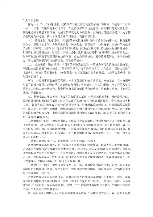 选调生转正工作总结