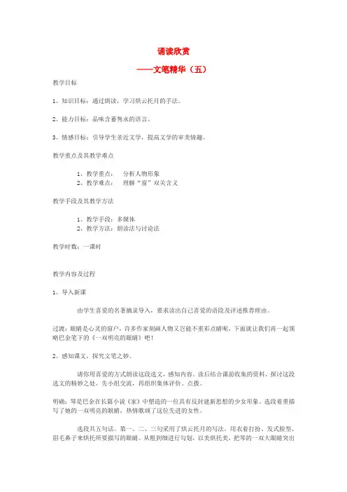 八年级语文下册第四单元文笔精华(五)教案(新版)苏教版