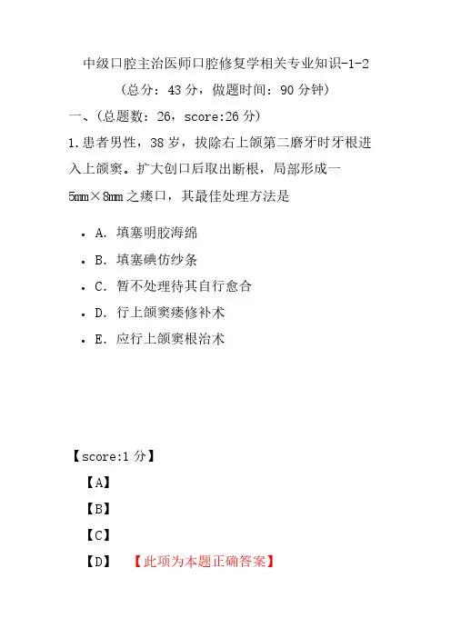 中级口腔主治医师口腔修复学相关专业知识-1-2