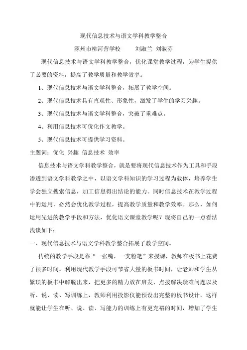 现代信息技术与语文学科教学整合