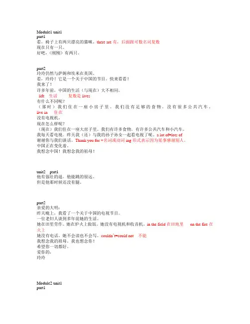 (完整版)外研版小学英语五年级下册课文翻译