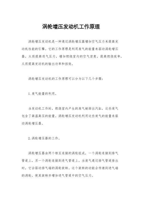 涡轮增压发动机工作原理