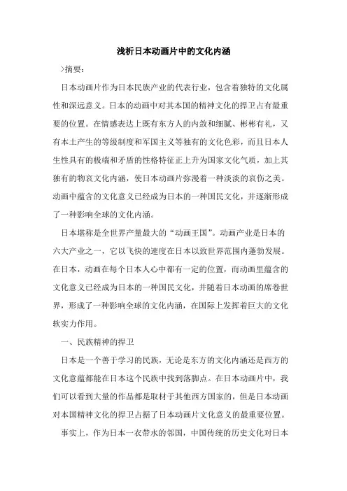 日本动画片中的文化内涵