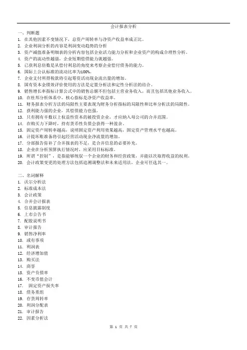会计报表分析试题及答案