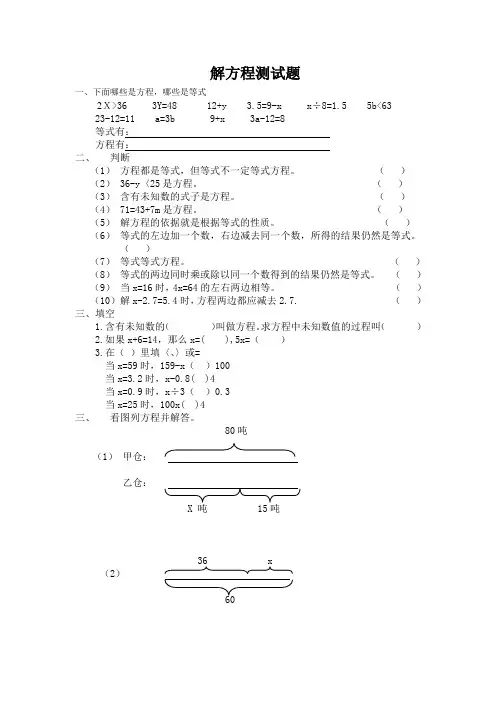 2015苏教版五年级下册第一单元解方程测试题