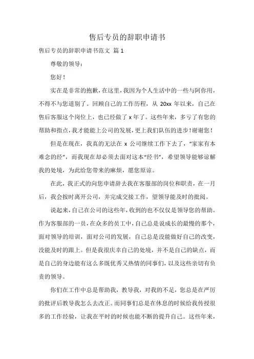 售后专员的辞职申请书