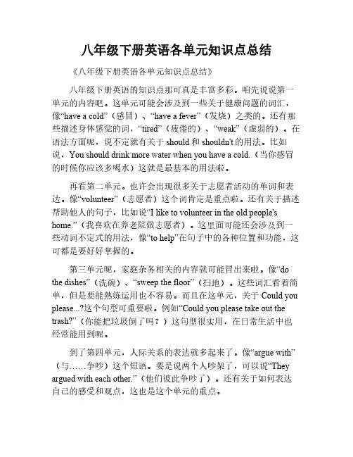 八年级下册英语各单元知识点总结