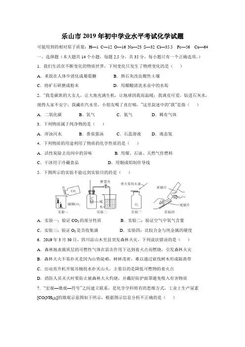 【中考真题】四川省乐山市2019年中考化学试卷(Word版,原卷版)