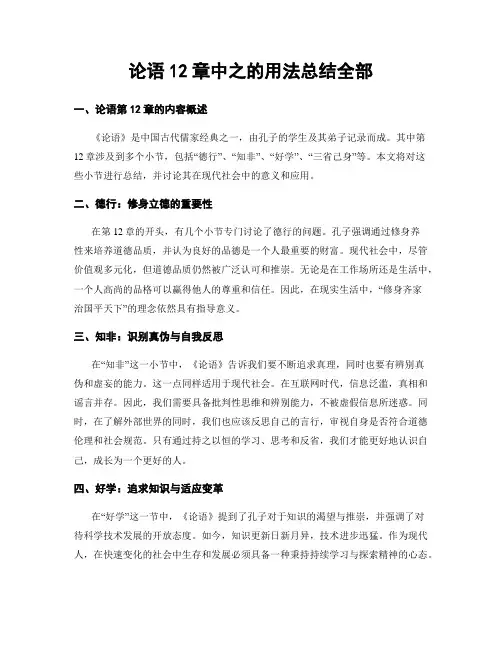 论语12章中之的用法总结全部