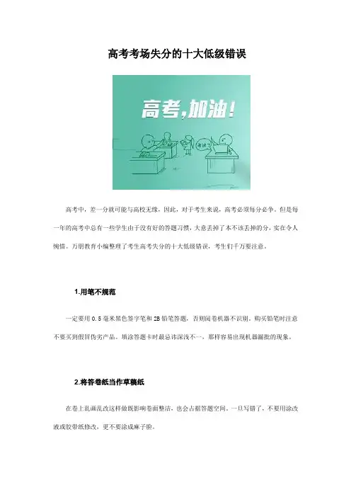 高考考场失分的十大低级错误