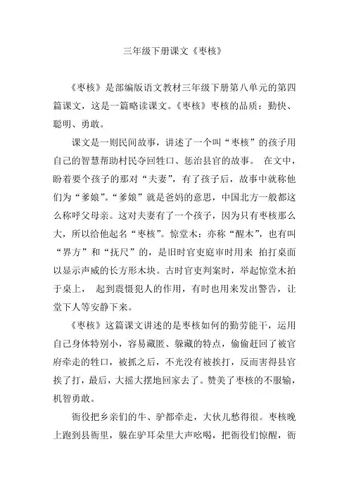 三年级下册课文《枣核》