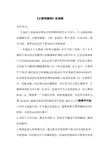 人教版 水平五 体育《正脚背踢球》说课稿