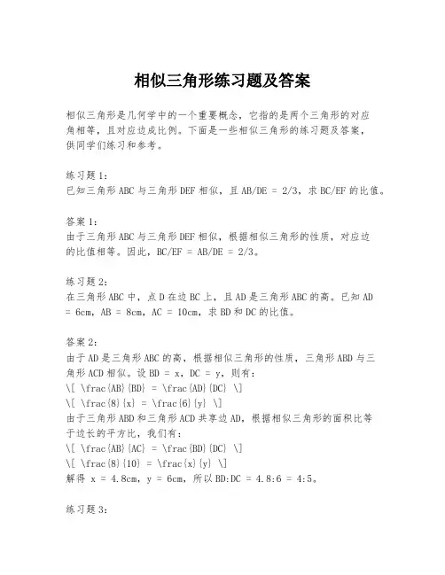 相似三角形练习题及答案