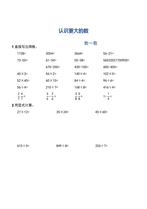 北师大版数学四年级上册计算能力训练——第一单元认识更大的数