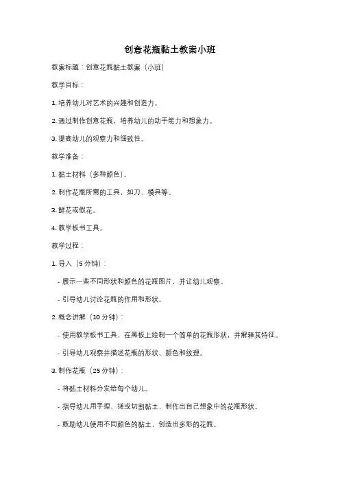 创意花瓶黏土教案小班