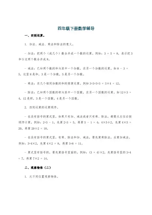 四年级下册数学辅导