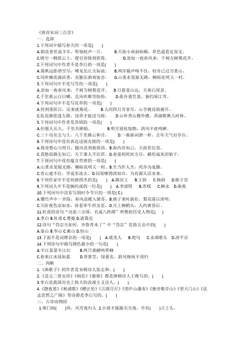 六年级 唐诗三百首  试题