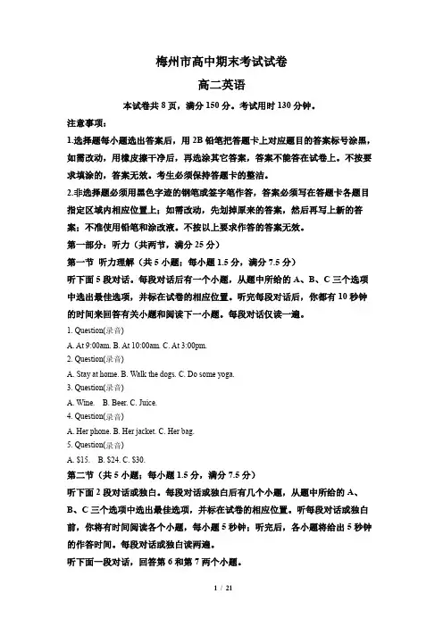 【外研版高二】广东省梅州市2021-2022学年高二下学期期末联考英语试题(解析版)