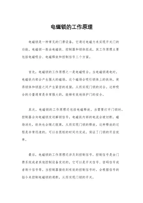 电磁锁的工作原理