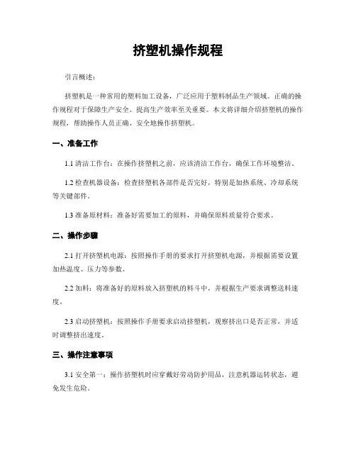 挤塑机操作规程