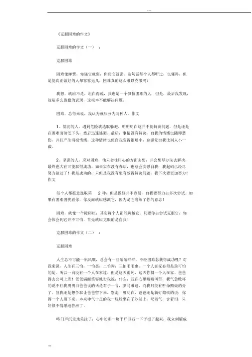 克服困难的作文10篇全面版