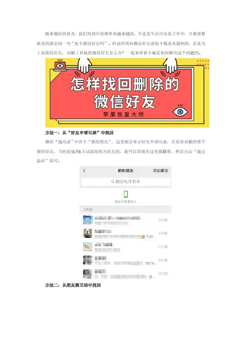 怎样找回删除的微信好友？偷偷找回不用愁