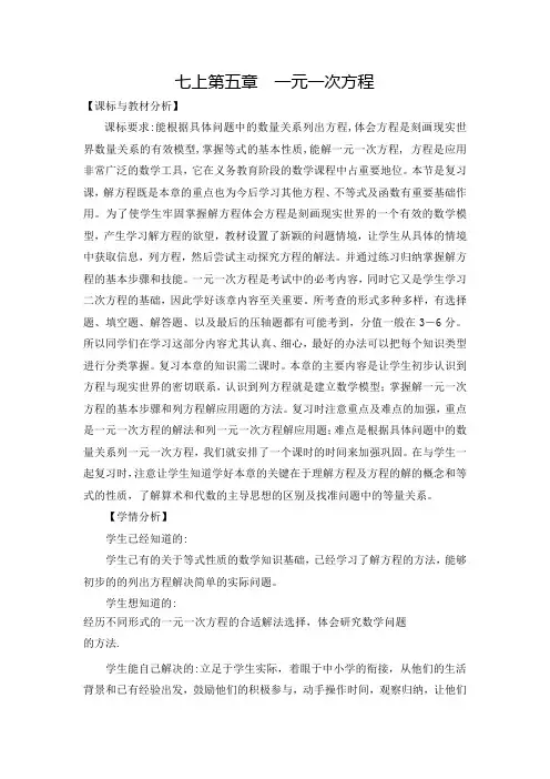 北师大版数学七年级上册第五章一元一次方程回顾与思考