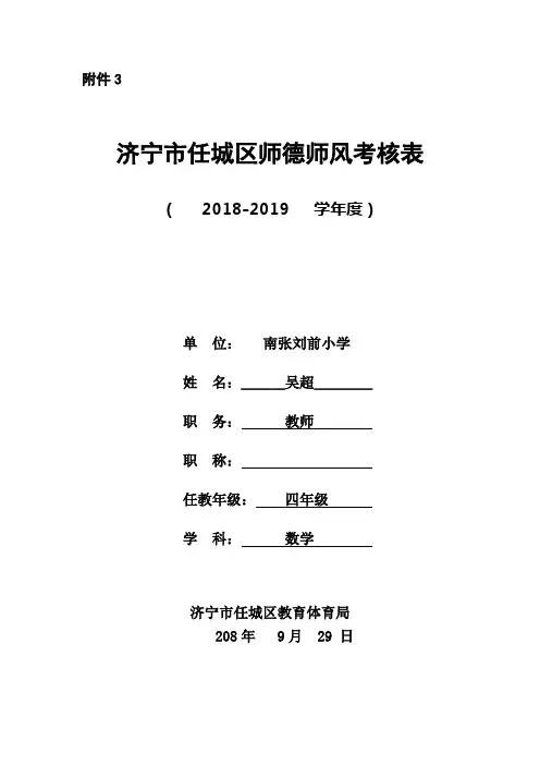 教师师德师风考核表