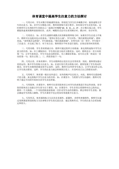 体育课堂中提高学生注意力的方法探讨