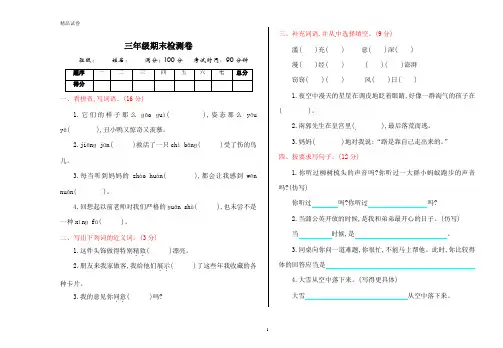 北师大版三年级上册语文期末试卷(后附答案)