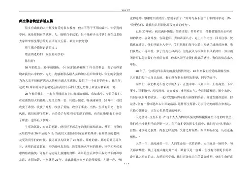 师生聚会简短讲话五篇
