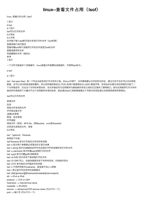 linux--查看文件占用（lsof）