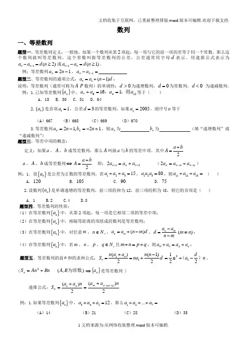数列知识点总结及题型归纳---含答案